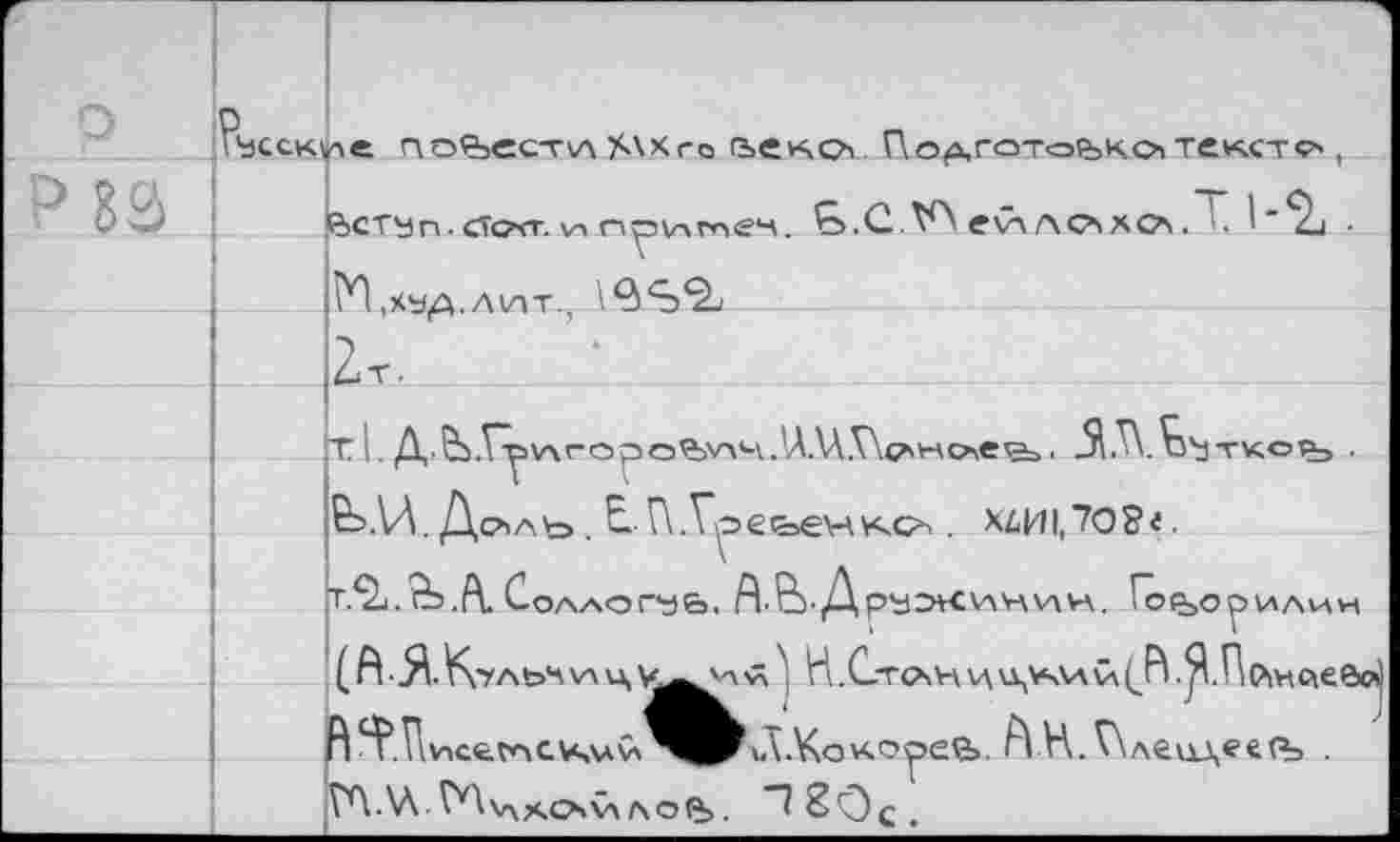 ﻿■’Q2L	WU1!
■ 'йээ'гпэуууц у «aado'ACA^V'^^b '2*‘*эигэ:>и^^у >9 эьцу ' j ■ ^ ■ у -) va v\s\4v \л м ЧЭХ-у УЦ	'n их чч va\^ ’^ • у )
wHvwdo'äoj 'HVxHv\>+cP>d'^?'^'y 'gfdovvo^yt^’^i
?8ОД'1И7Х ’ ^НЭ=>ЭС^-уз Av-o^ YycQ
•х7
*	'0'Hcd<=>XOJ‘^0\J 'О'яЭ’й О->Х\У ЧЛХЭЭ<йои